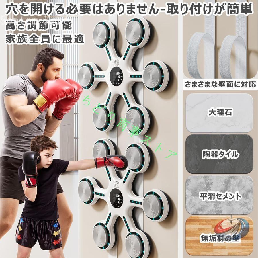 音楽ボクシングマシン 壁掛け ライト付き 静音 電動 スマートトレーニング ゾンチー 大人も子供もリズムに合わせて楽しめる新感覚ボクシングマシン