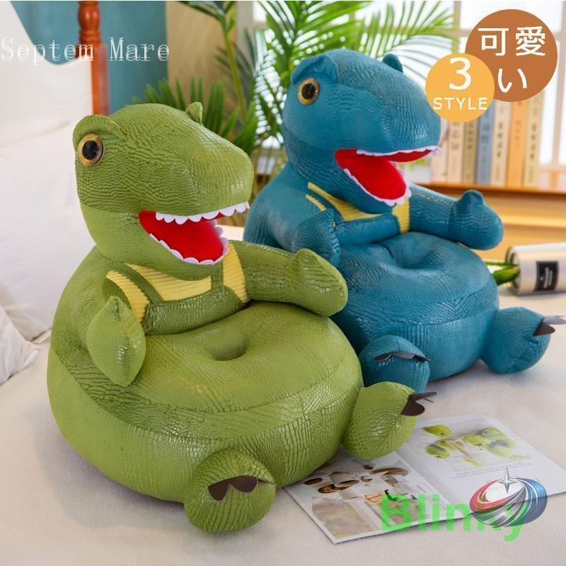 ベビーソファ 座椅子 クッション 子供 キッズ チェア ぬいぐるみ 恐竜 インテリア ゾンチー プレゼントにもかわいい お部屋に映えるベビーソファチェア
