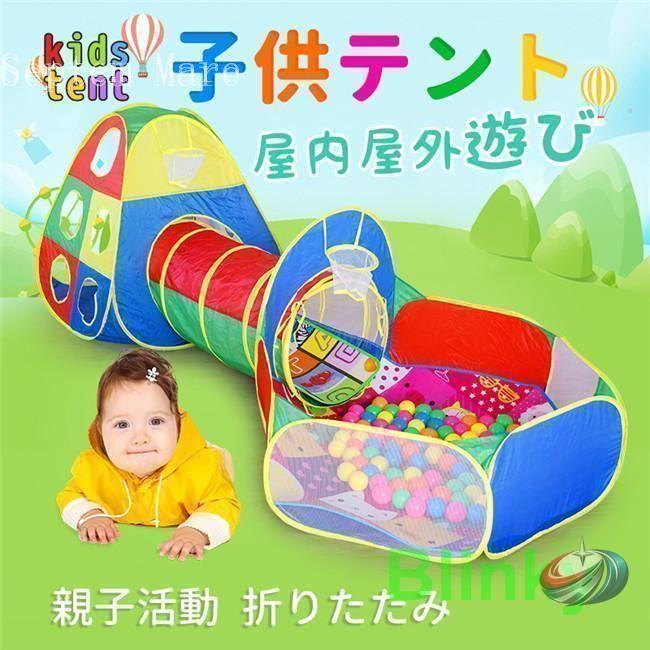 子供用テント トンネル プレイハウス ボールプール 折り畳み式 室内遊具 秘密基地 ゾンチー バスケットネット付きで遊びが広がる キッズ向け室内テント_1