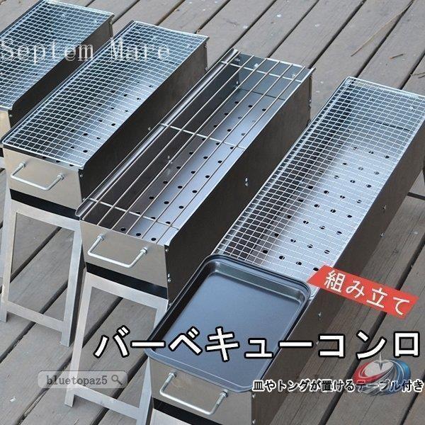 バーベキューコンロ コンパクト ステンレス BBQコンロ 組み立て式 ゾンチー 焚き火台としても使えるアウトドア向けバーベキューグリルの画像