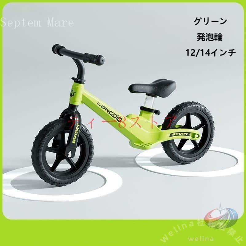 キックバイク バランスバイク 12インチ ペダルなし自転車 ゾンチー