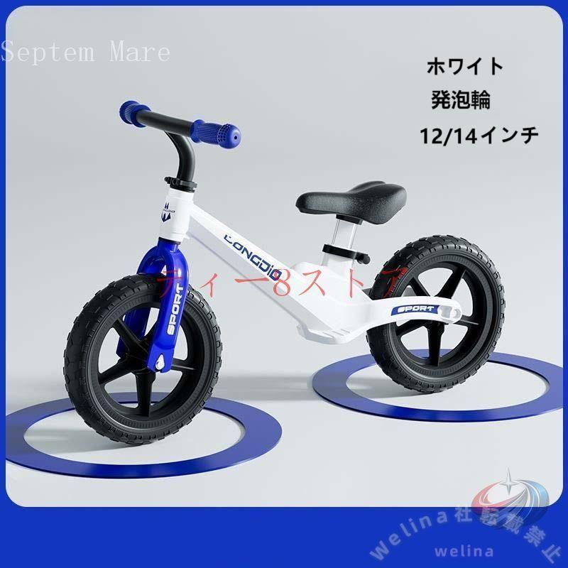キックバイク バランスバイク 12インチ ペダルなし自転車 ゾンチー