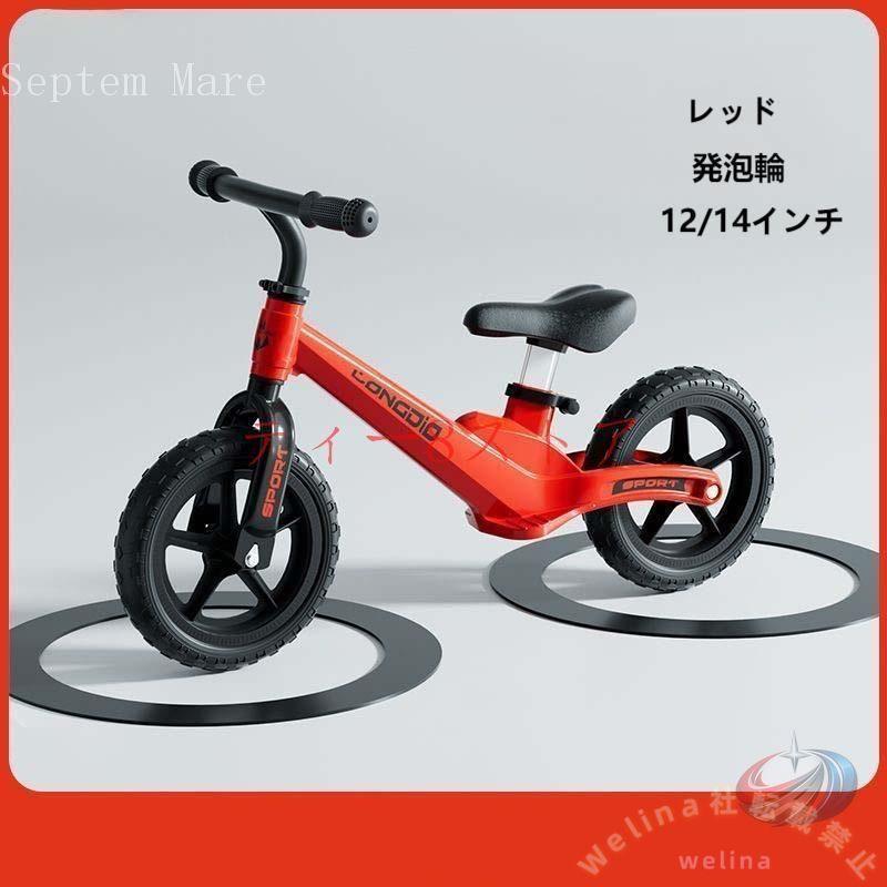キックバイク バランスバイク 12インチ ペダルなし自転車 ゾンチー