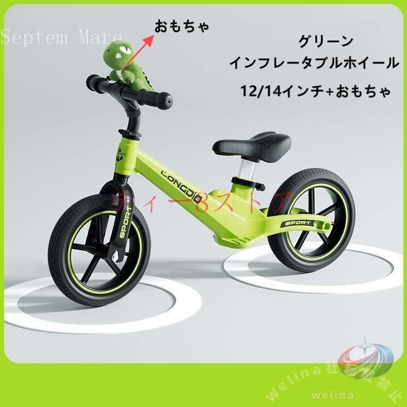 キックバイク バランスバイク 12インチ ペダルなし自転車 ゾンチー