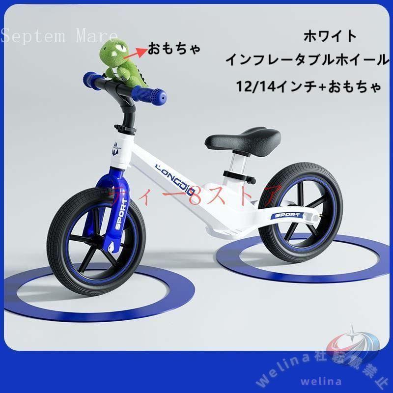 キックバイク バランスバイク 12インチ ペダルなし自転車 ゾンチー