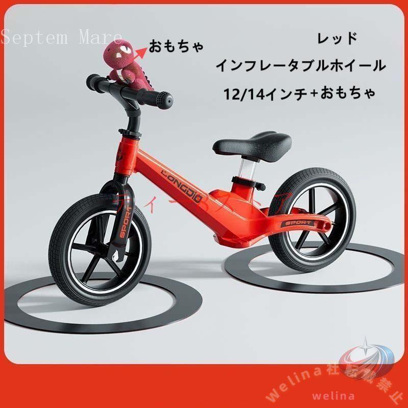 キックバイク バランスバイク 12インチ ペダルなし自転車 ゾンチー