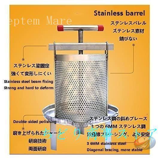 蜂蜜圧搾機 手動 ワックスプレス 蜜絞り器 ゾンチー 養蜂作業で蜜や蝋をしっかり絞りやすい 家庭用にも業務用にも使いやすいステンレス製圧搾機_1
