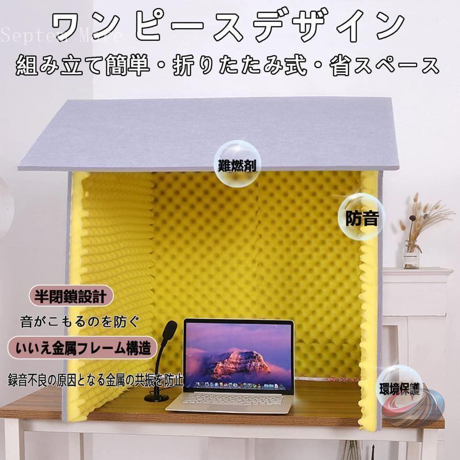 パーテーション 1人用 デスクパーテーション ゾンチー 組み立て式 卓上防音 簡易防音室 折りたたみ 天板付き 在宅作業に便利な防音ブース_2
