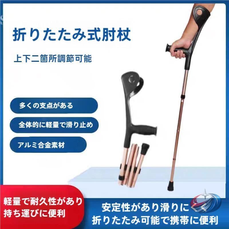 クラッチ杖 松葉杖 ロフストランド杖 4節折りたたみ ゾンチー U型腕置きカフ付き 高さ5段階調節で安定感があり携帯しやすい介護用品 | 