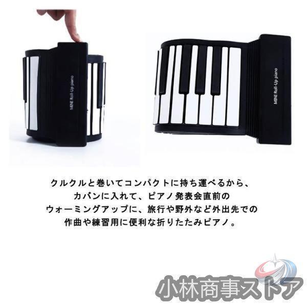 ロールピアノ 88鍵盤 電子ピアノ USB充電式 折り畳み キーボード