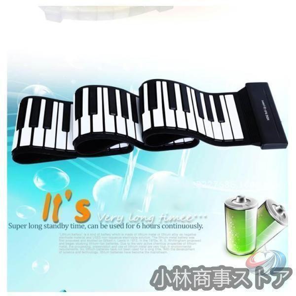 ロールピアノ 88鍵盤 電子ピアノ USB充電式 折り畳み キーボード