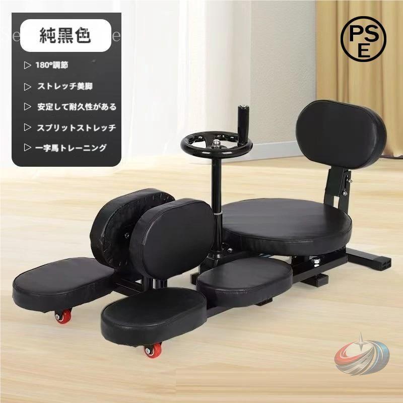 未使用品 開脚マシーン レッグストレッチャー 股関節 0-180度 ストレッチ 開脚マシーン レッグストレッチャー 股関節ストレッチ ゾンチー 0-180
