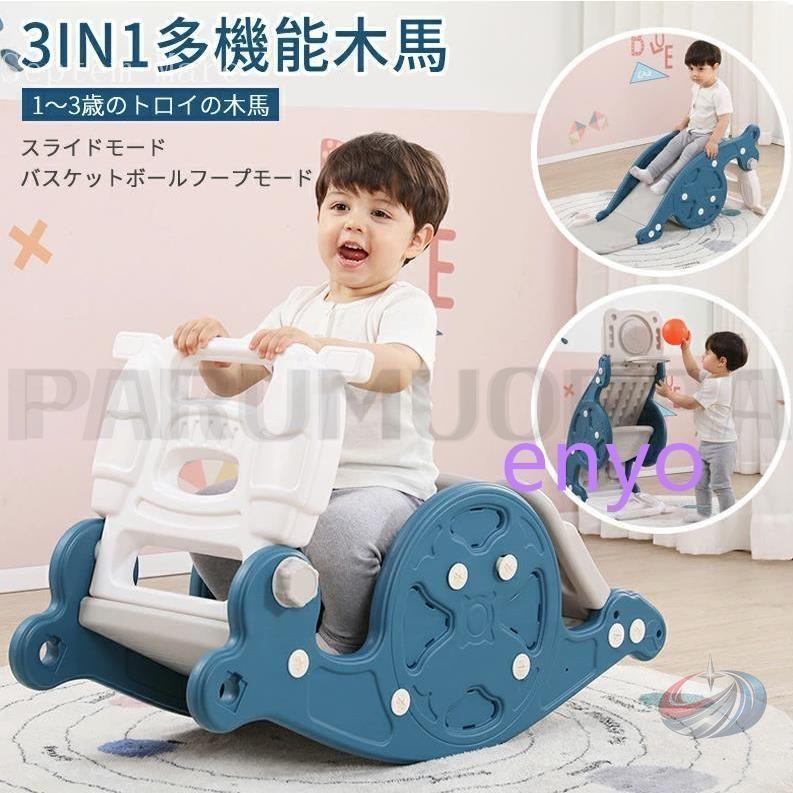 木馬 3in1 乗り物 バスケットゴール 室内 室外 ゾンチー 赤ちゃんから幼児まで楽しめる 多機能な乗用遊具おもちゃ_1