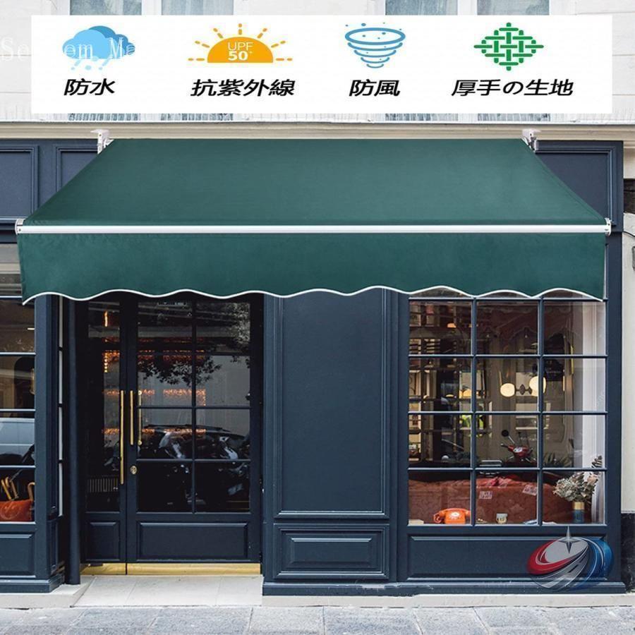 日除け シェード オーニングテント 22色 伸縮式 ベランダ 庭 屋根 ゾンチー 自宅の屋外空間をおしゃれに整える巻き取り式サンシェードテント_2