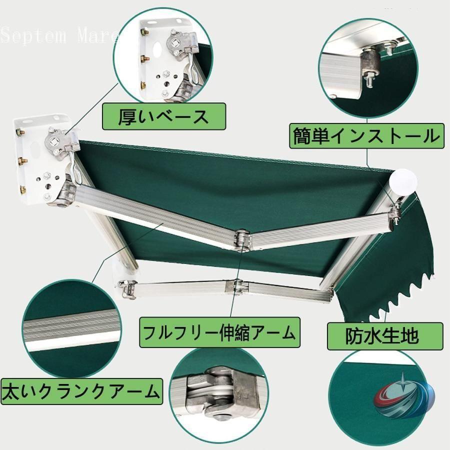 日除け シェード オーニングテント 22色 伸縮式 ベランダ 庭 屋根 ゾンチー 自宅の屋外空間をおしゃれに整える巻き取り式サンシェードテント_6