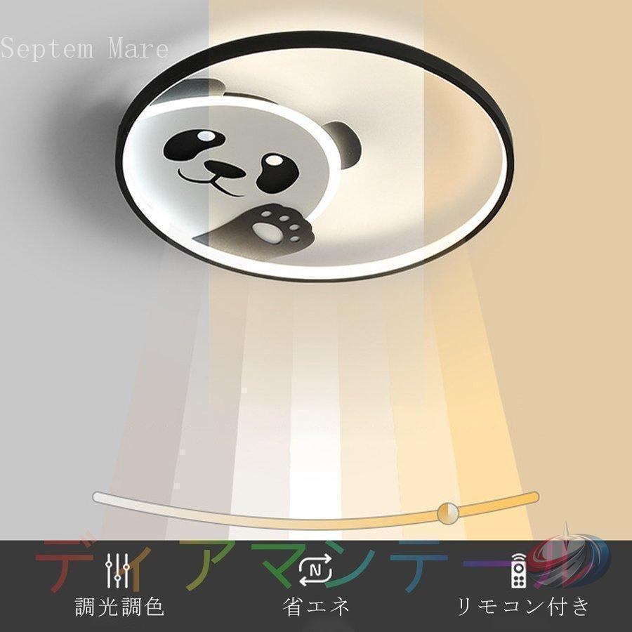 シーリングライト パンダ 6畳 8畳 LED 調光調色 リモコン付き ゾンチー 子ども部屋やリビングをやさしく照らす工事不要のかわいい天井照明の画像