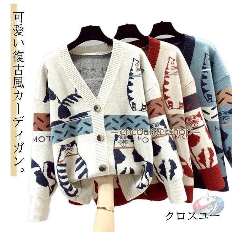 猫柄 ニットカーディガン レディース Vネック ショート丈 ゾンチー