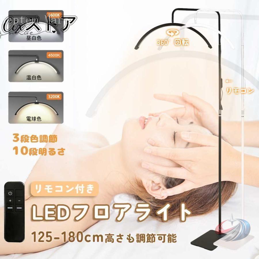 ハーフムーンライト フロアライト LED スタンドライト ゾンチー 360度回転と高さ角度調節で美容室や撮影にも映えるおしゃれ照明ライト