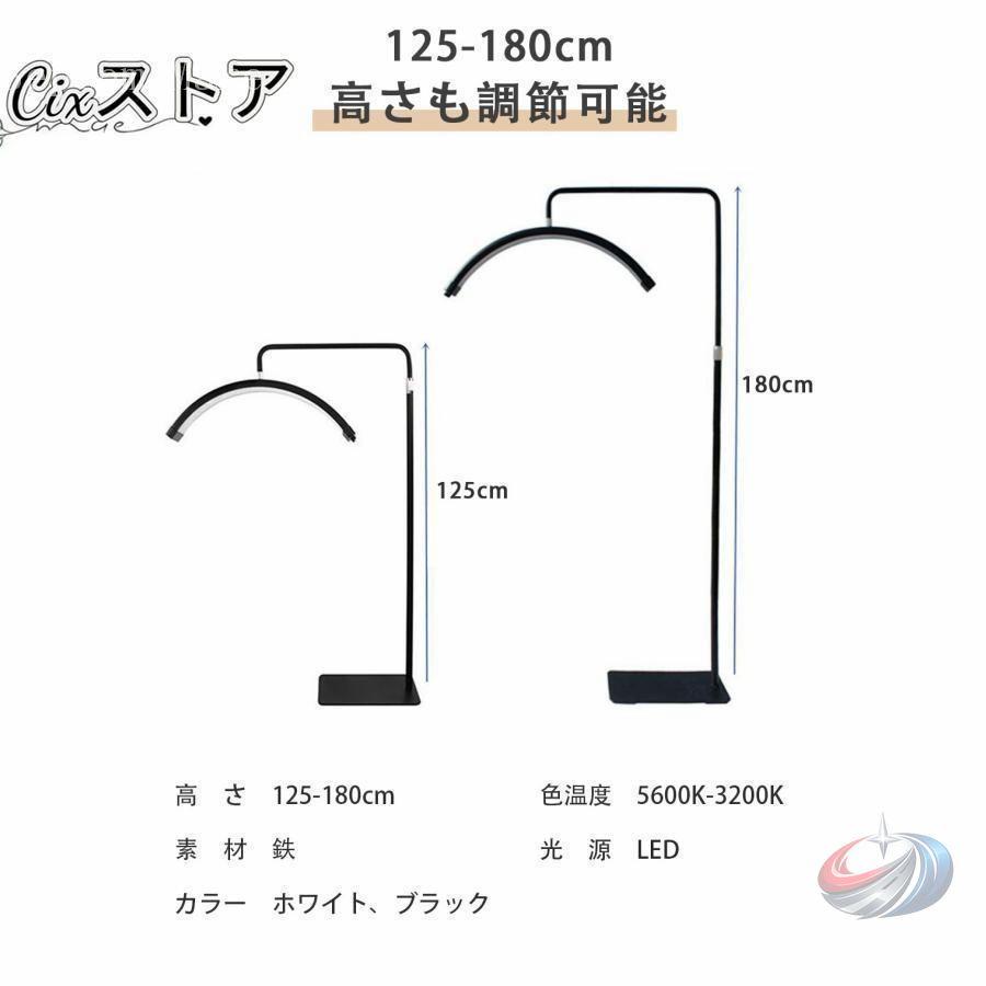 ハーフムーンライト フロアライト LED スタンドライト ゾンチー 360度回転と高さ角度調節で美容室や撮影にも映えるおしゃれ照明ライト