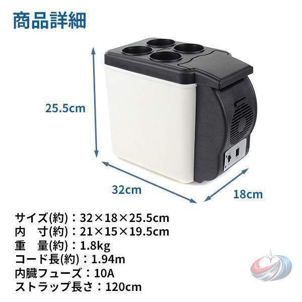 ポータブル冷温庫 6L 車載対応 保冷 保温 小型温冷庫 ゾンチー 自動車