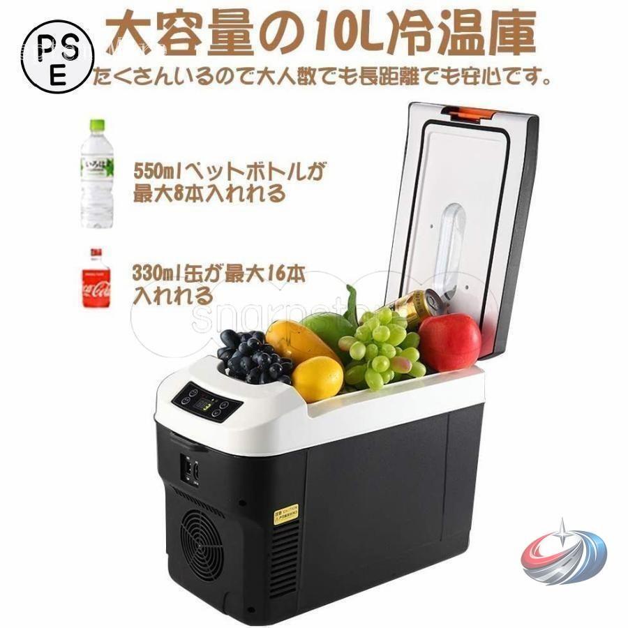 車載冷温庫 10L ポータブル 保冷保温 12V 24V対応 ゾンチー 自動車やトラック、キャンプでも使いやすい持ち運び便利な人気冷温ボックスですの画像