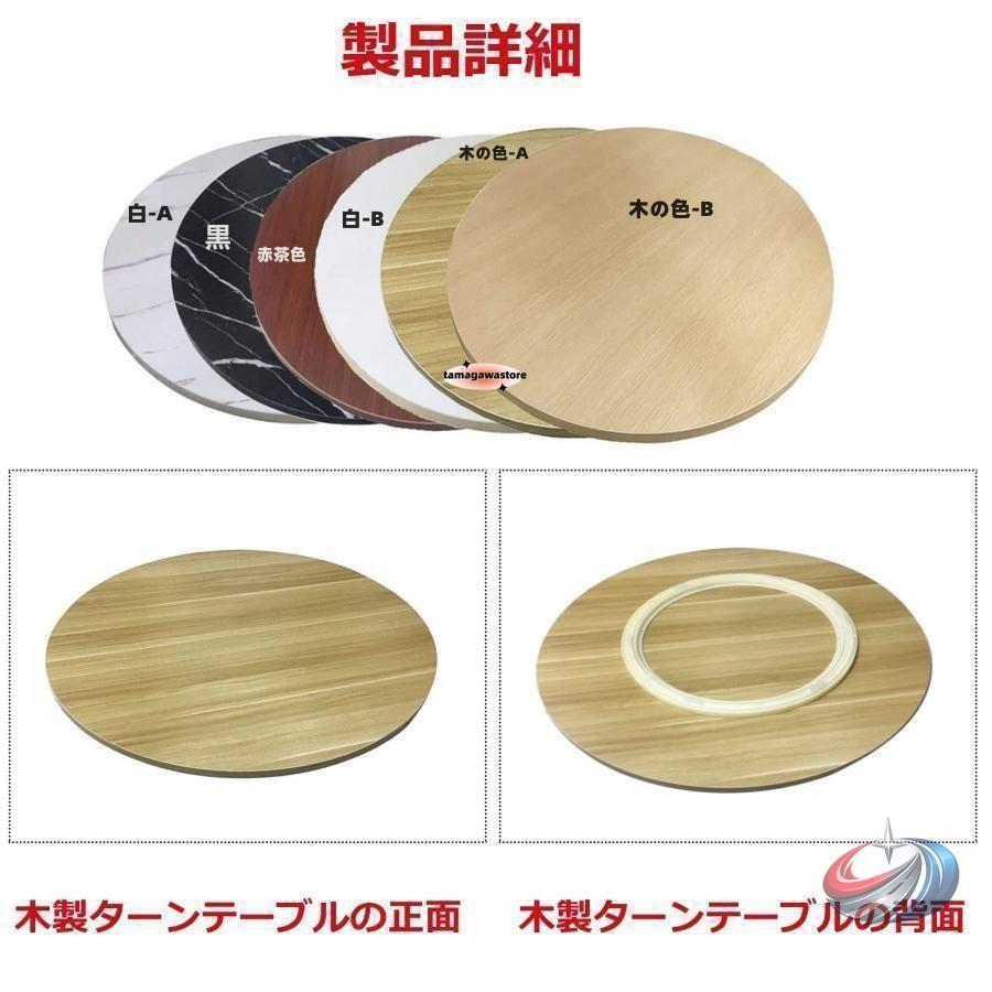 中華テーブル 木製 ターンテーブル 360回転式 食卓用 ゾンチー 料理を