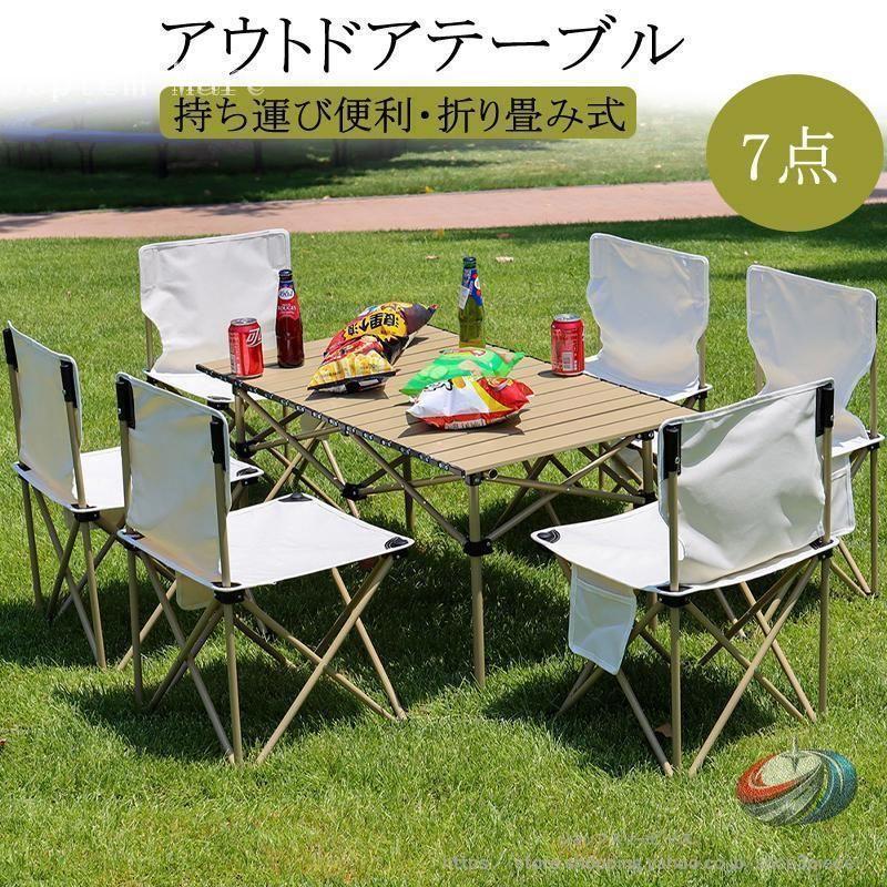 アウトドアテーブル チェアセット 折りたたみ 軽量 キャンプ用品 ゾンチー 1点から7点まで選べて、バーベキューやレジャーに便利な人気セットです_1
