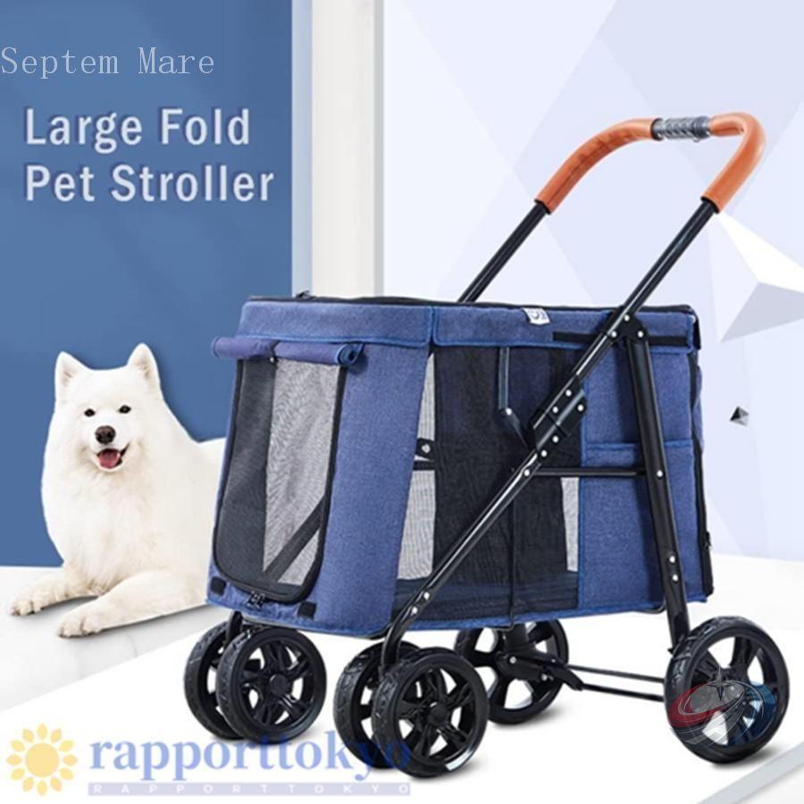 大型犬用 ペットベビーカー 4輪 高級 折りたたみ キャリアカート ゾンチー 猫や大型犬のお出かけを快適に支えやすい大型ペットカート