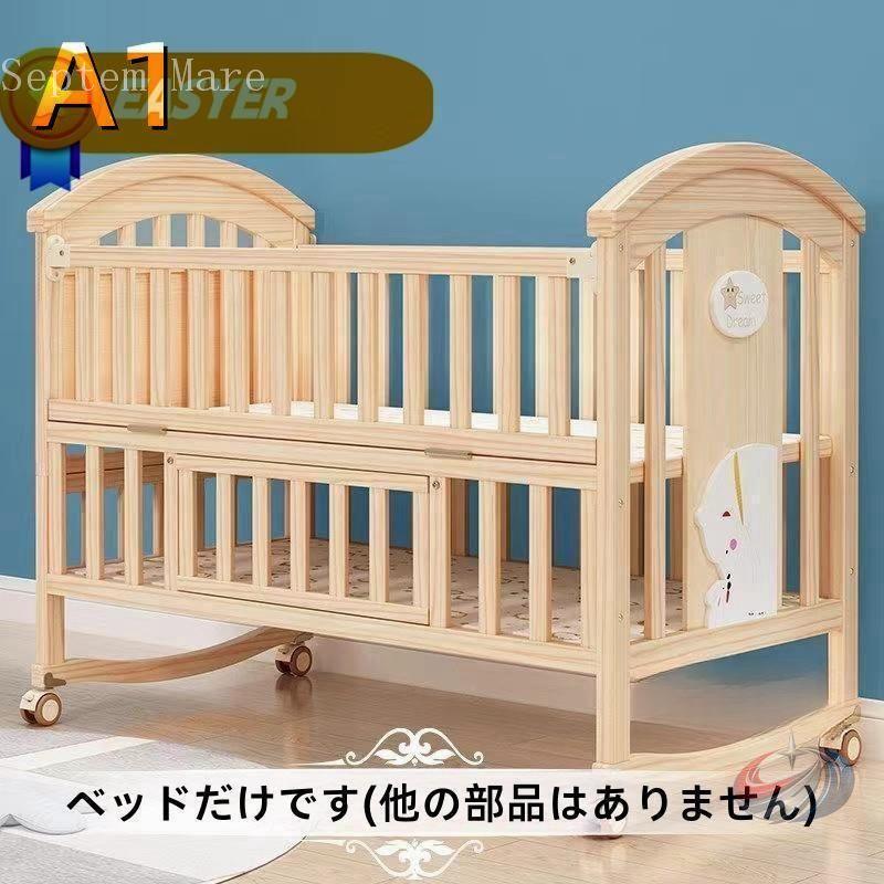 木製ベビーベッド 高さ調節できて添い寝にも使いやすい安心設計 ゾンチー すのこ キャスター付き 蚊帳付き 新生児から使いやすいハイタイプベッド_1