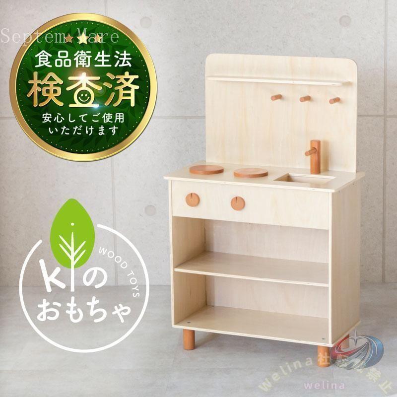 ままごと キッチン 木製 単品 台所 コンパクト 収納 おままごと おもちゃ 知育玩具 クリスマス お誕生日 プレゼント 女の子 男の子 ごっこ遊び人気_18