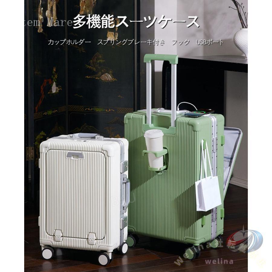 【特典開催】500円OFF!! フレーム スーツケース 機内持込 カップホルダー 前開き トップオープン USBポート 可愛い 修学旅行 TSAロック 大容量の画像
