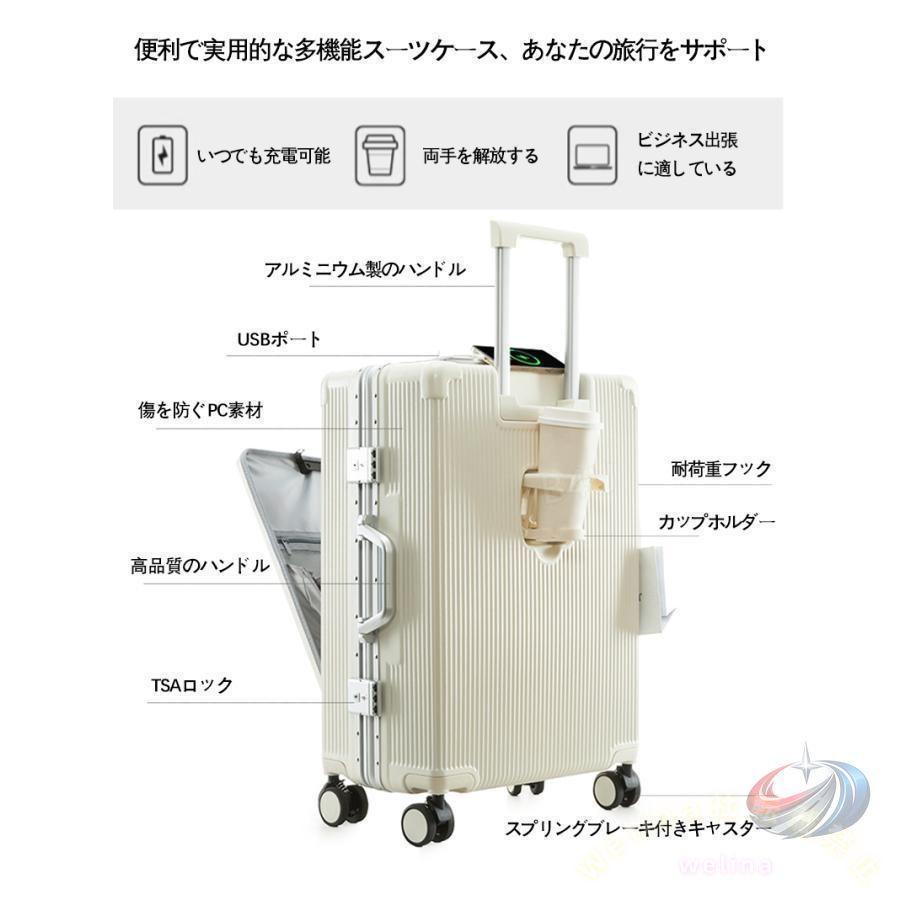 【特典開催】500円OFF!! フレーム スーツケース 機内持込 カップホルダー 前開き トップオープン USBポート 可愛い 修学旅行 TSAロック 大容量の画像