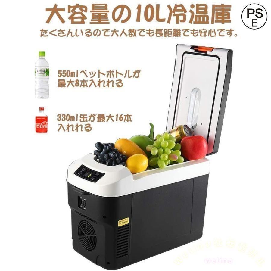 車載 冷蔵庫 冷凍庫 冷温庫 10L ポータブル 保冷庫 12V 24V 自動車 トラック ストッカー 家庭用 保温保冷ボックス 持ち運び キャンプ アウトドア用の画像