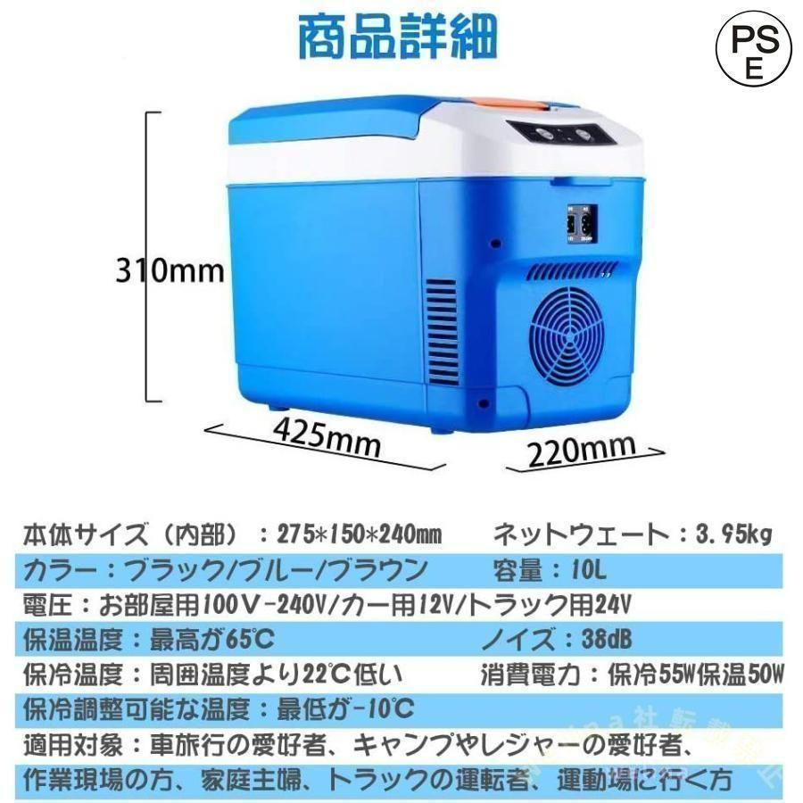 車載 冷蔵庫 冷凍庫 冷温庫 10L ポータブル 保冷庫 12V 24V 自動車 トラック ストッカー 家庭用 保温保冷ボックス 持ち運び キャンプ アウトドア用の画像