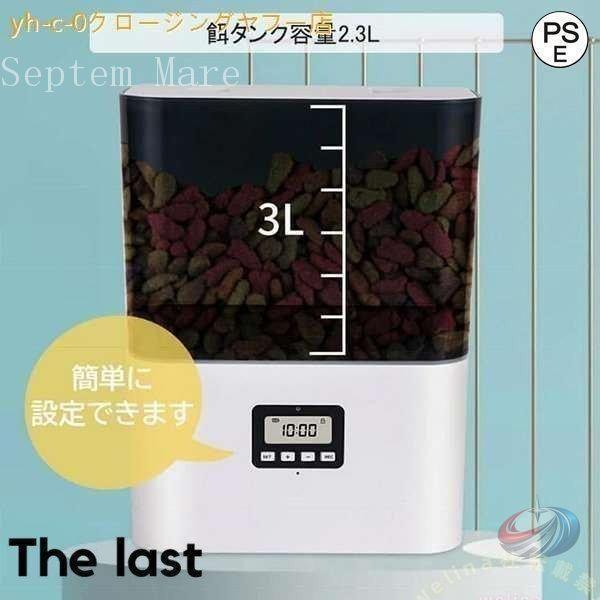 自動給餌器 AF010 ケージ取付タイプ 自動餌やり機 小型犬 猫用 2.3L容量 留守も安心 ペット用品 給餌管理 便利グッズ_1