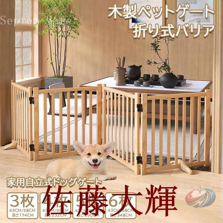 木製ペットゲート 自立式 ドッグフェンス 折りたたみ ゾンチー 戸口