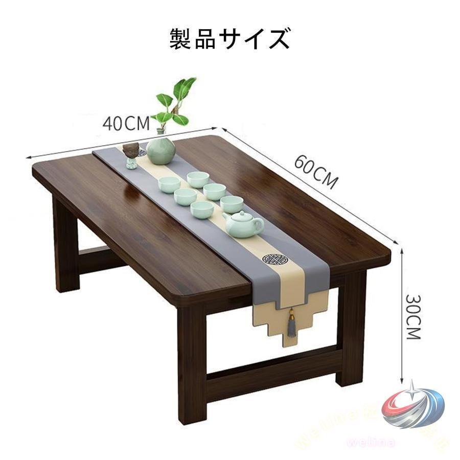 ローテーブル 折りたたみ 木製 ゾンチー 座卓 ちゃぶ台 和室テーブル 茶卓 木目調 センターテーブル ベッドトレイ 持ち運び便利 和風 リビング 小型