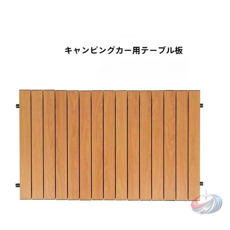 キャリーワゴン用テーブル ロール天板 ゾンチー アウトドアワゴンの上