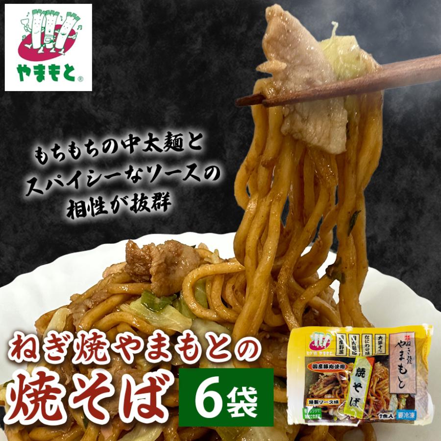 お中元2026 焼そば 冷凍大阪土産 ねぎ焼やまもと (6食) 大阪お取り寄せ