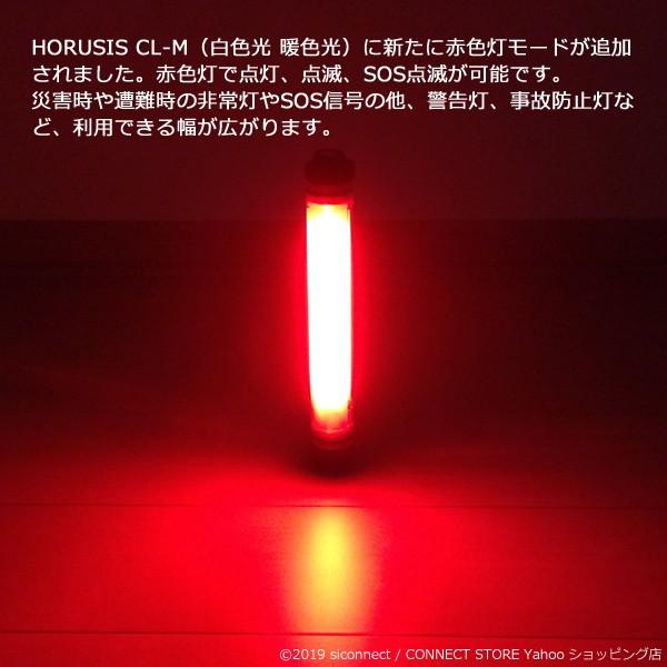 HORUSIS CL-M 5500K / 3000K 充電式 防水 LED ライト 作業灯 ハンディ