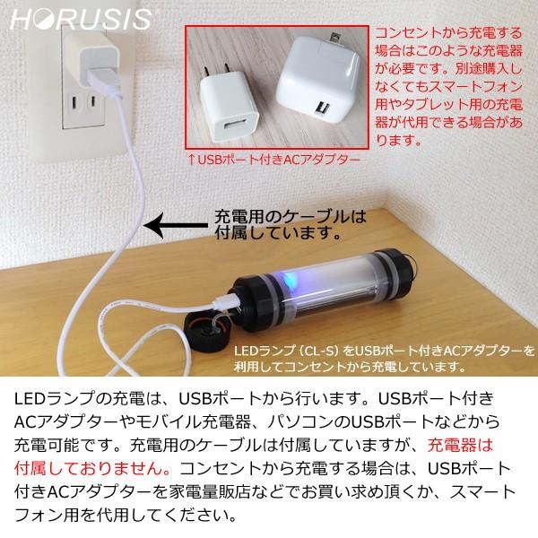 HORUSIS CL-S 5500K / 3000K 充電式 防水 LED ライト ランタン ホルシス チャージランプ CHARGE LAMP 白色光 暖色光 明るさ最大100LM 明るさ2段階 赤色灯モード｜connect-store｜17