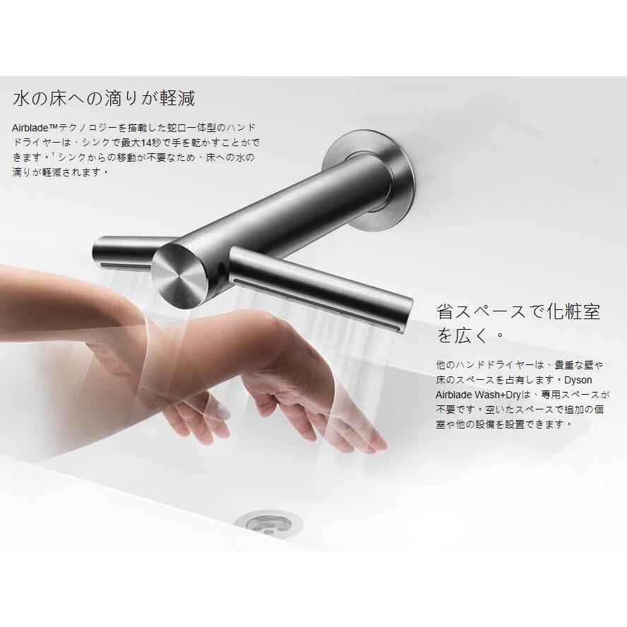 ＜当店は適格請求書発行事業者です＞ダイソン　ハンドドライヤー　Airblade Wash&Dry　WD04　ショート｜connect-top｜03