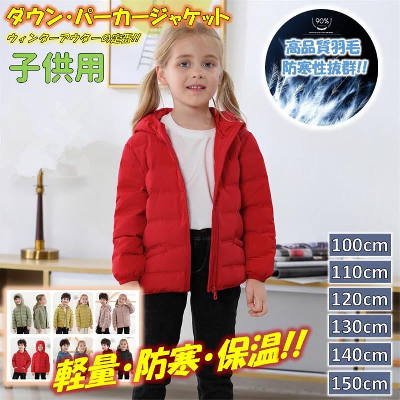 gotohollywood kids110アウター キッズ アウター ダウン ブルゾン 上着 子供 ダウンジャケット