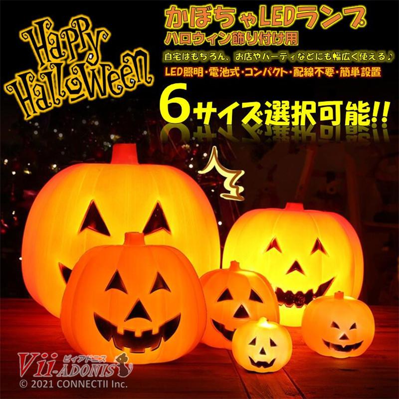 ハロウィン LEDライト 飾り付け かぼちゃ イルミネーション
