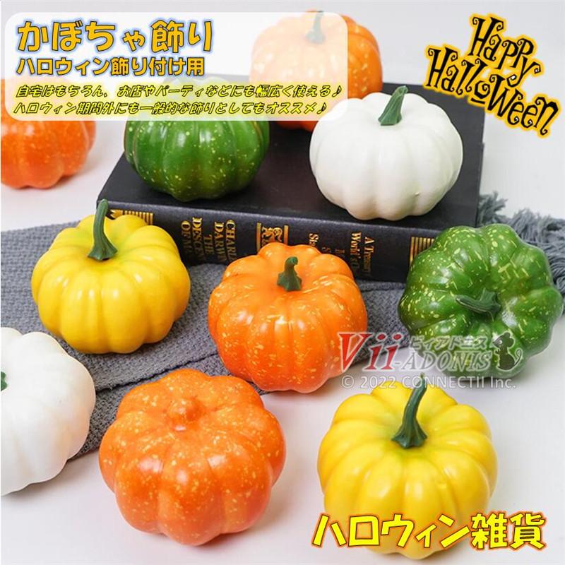 ハロウィン 飾り付け かぼちゃ 置物 雑貨 装飾 小物 種類豊富 お化け ホーム デコレーション オブジェ お店 イベント パーティー 玄関 室内 おしゃれ 子供 D D Hw 011 Vii Adonis 通販 Yahoo ショッピング
