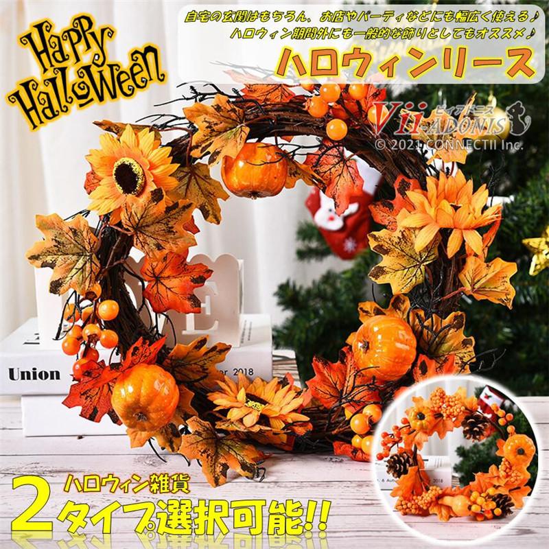 リース ハロウィン 花 秋 手作り クリスマス 飾り付け フラワーリース 造花 ガーデニング 壁掛け飾り 玄関ドア 雑貨 装飾 かぼちゃ ギフト お店  おしゃれ : d-d-hw-018 : VII-ADONIS - 通販 - Yahoo!ショッピング