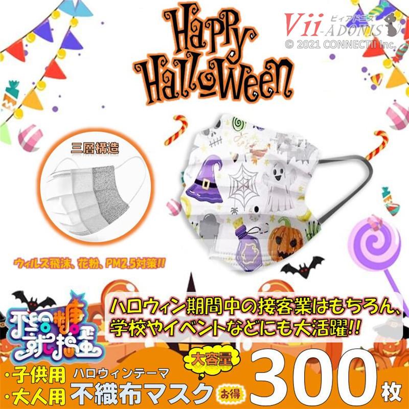 マスク ハロウィン 300枚 業務用 大容量 コスプレ 接客 イベント コスチューム 白マスク 大人用 子供用 かぼちゃ お化け 使い捨て ウィルス飛沫 風邪対策 D Sg M 008s2 Vii Adonis 通販 Yahoo ショッピング