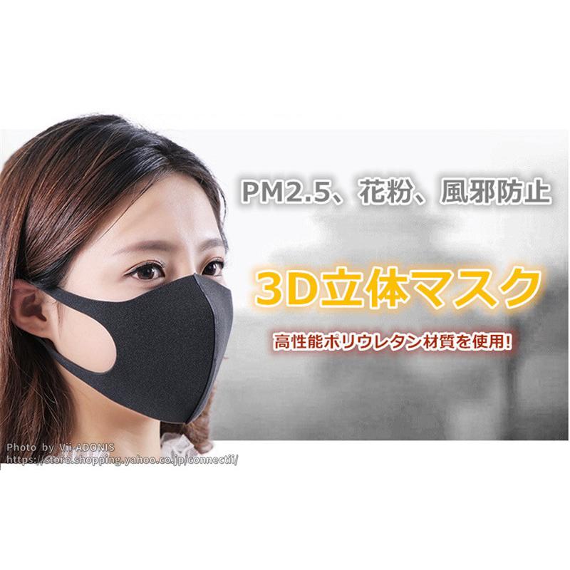 ウレタンマスク 洗えるマスク ストレッチマスク 男女兼用 3D立体マスク