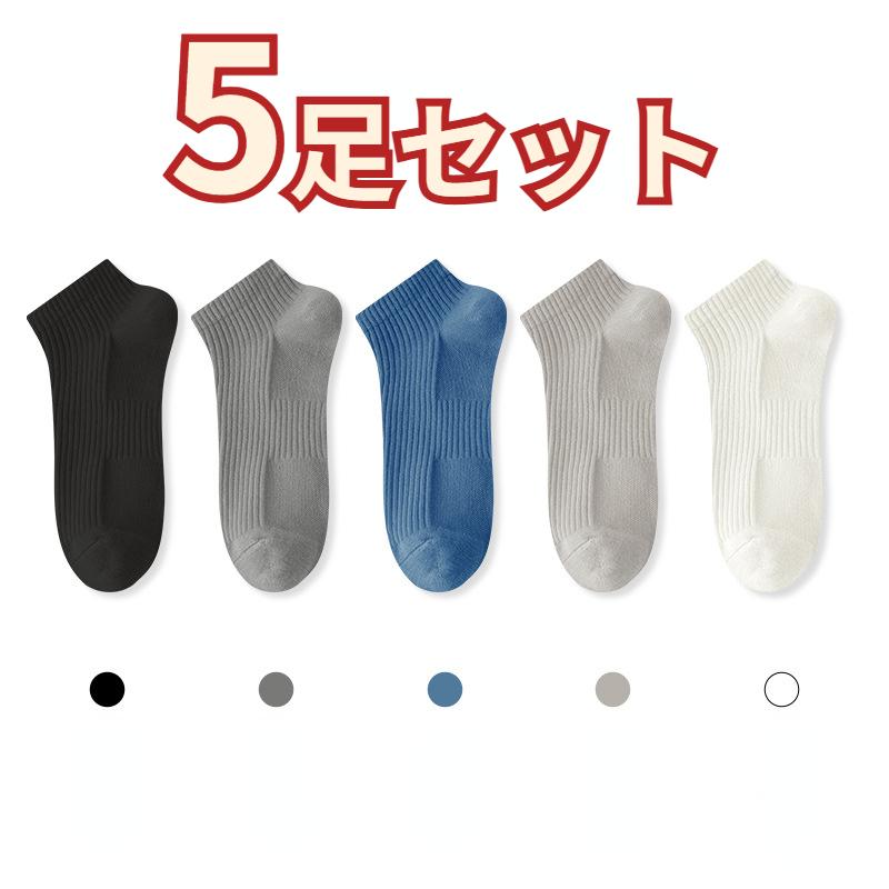 靴下 メンズ スポーツ 夏 レディース ソックス 5足セット メンズ靴下