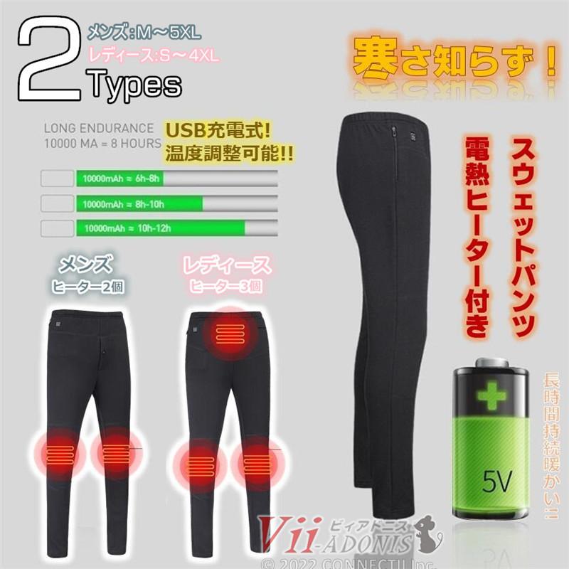 電熱パンツ ヒーターパンツ タイツ メンズ レディース スウェット